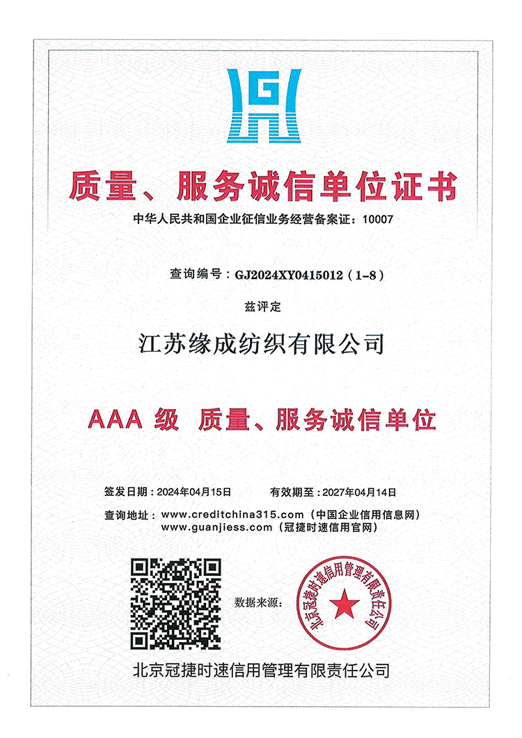 質(zhì)量、服務(wù)誠信單位證書