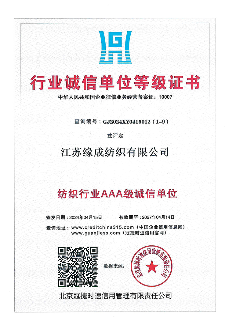 行業(yè)誠信單位等級(jí)證書