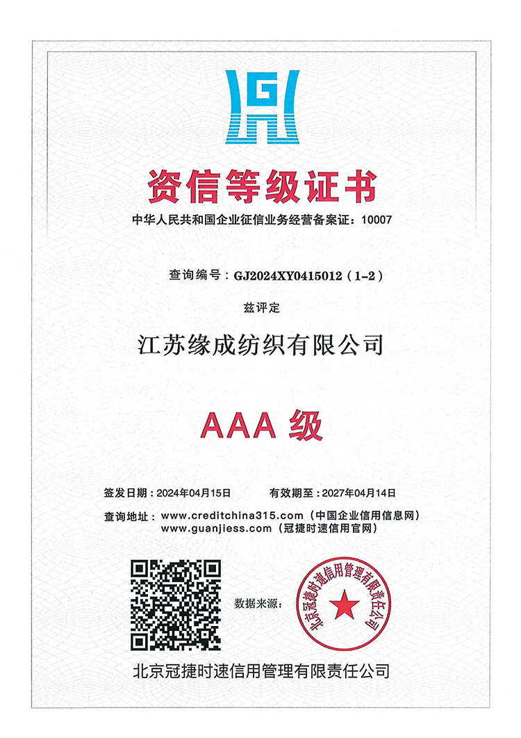 資信等級(jí)證書