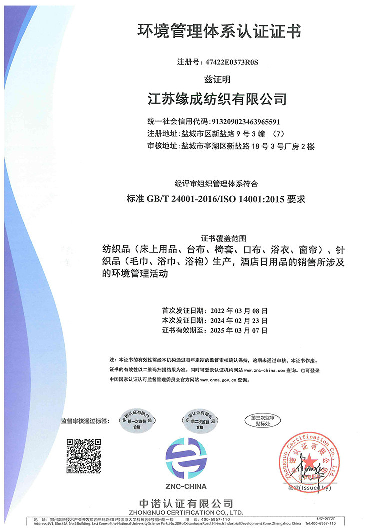 環(huán)境管理體系認(rèn)證證書